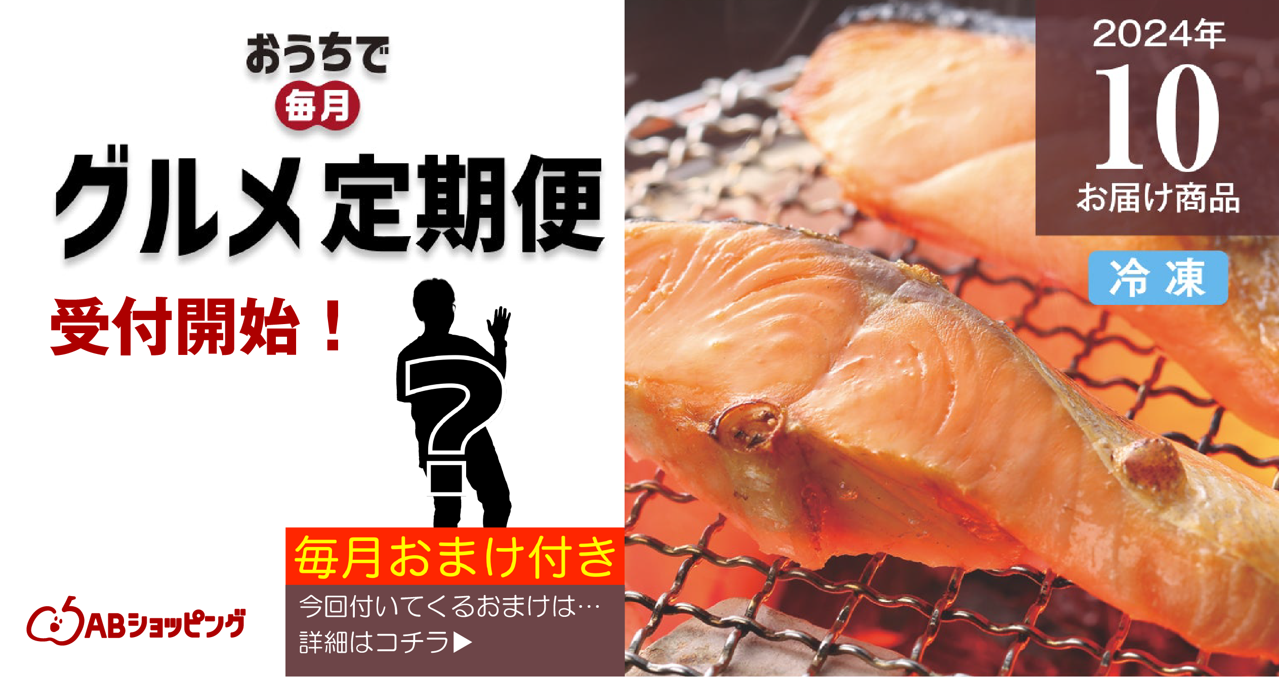 【企画】グルメ定期便開始! 毎月変わる限定特典も配布決定