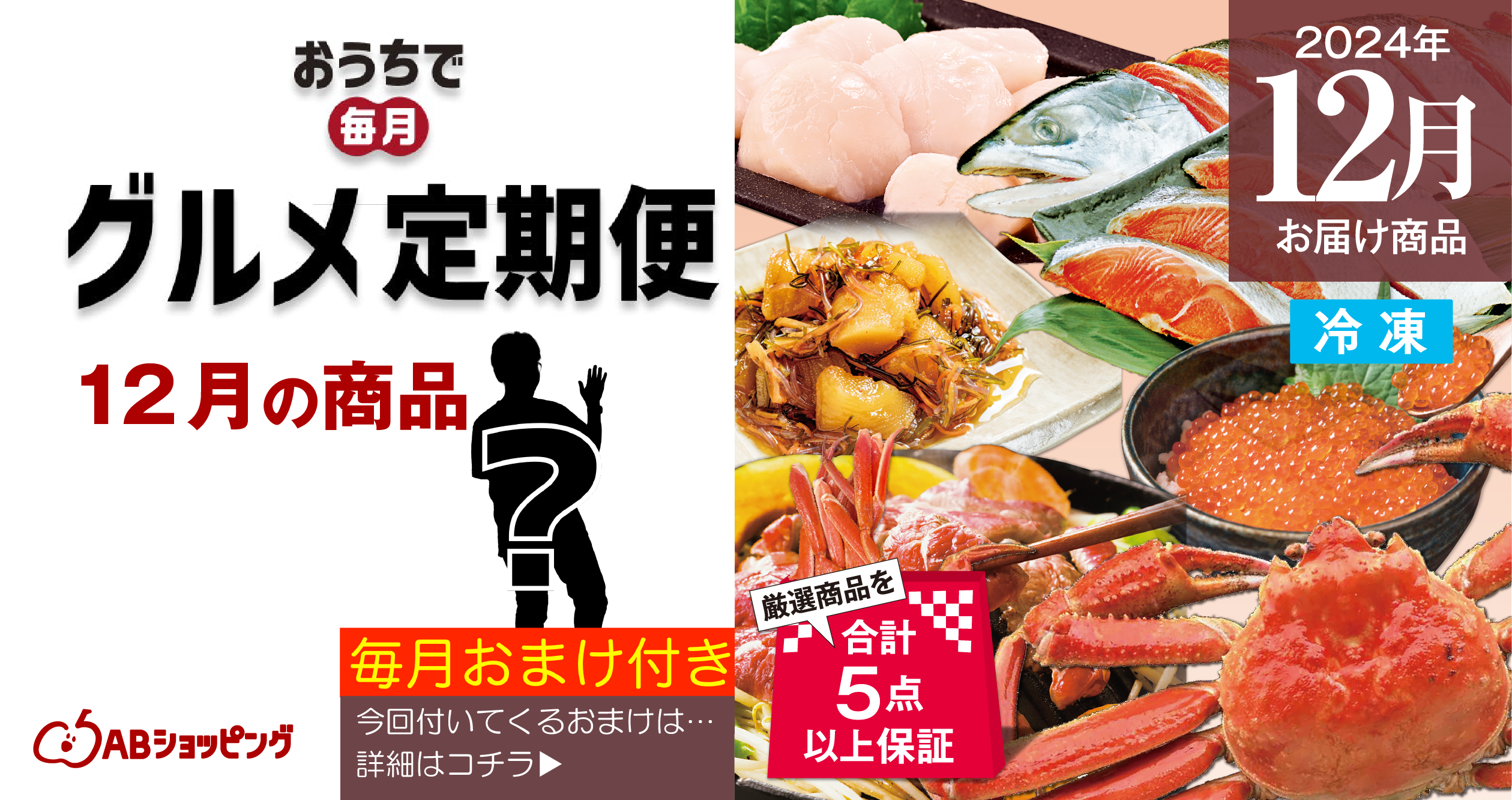 【企画】12月の定期便は豪華グルメ福袋!特典もスペシャルな縁起物が!?