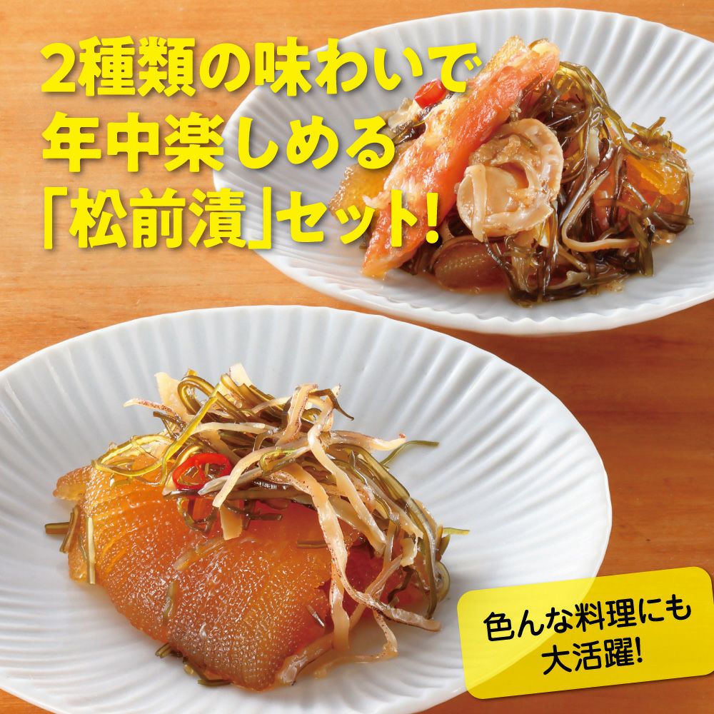 松前漬セット(数の子70%・海鮮づくし各2袋)