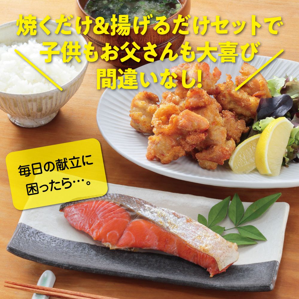 紅鮭とザンギのセット (紅鮭切身10切・ザンギ500g)