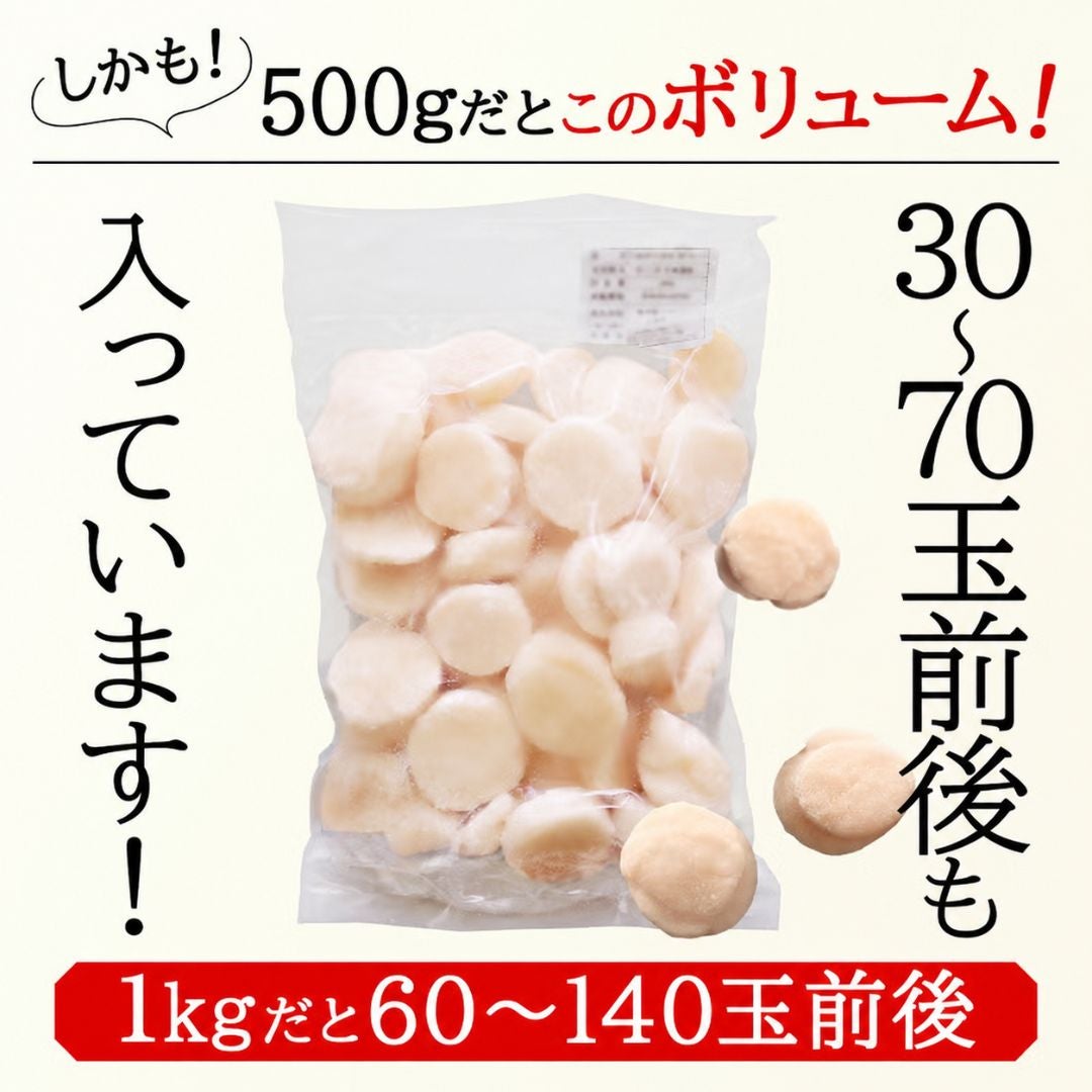 北海道産 ホタテ貝柱 500g お刺身用 商品画像 8