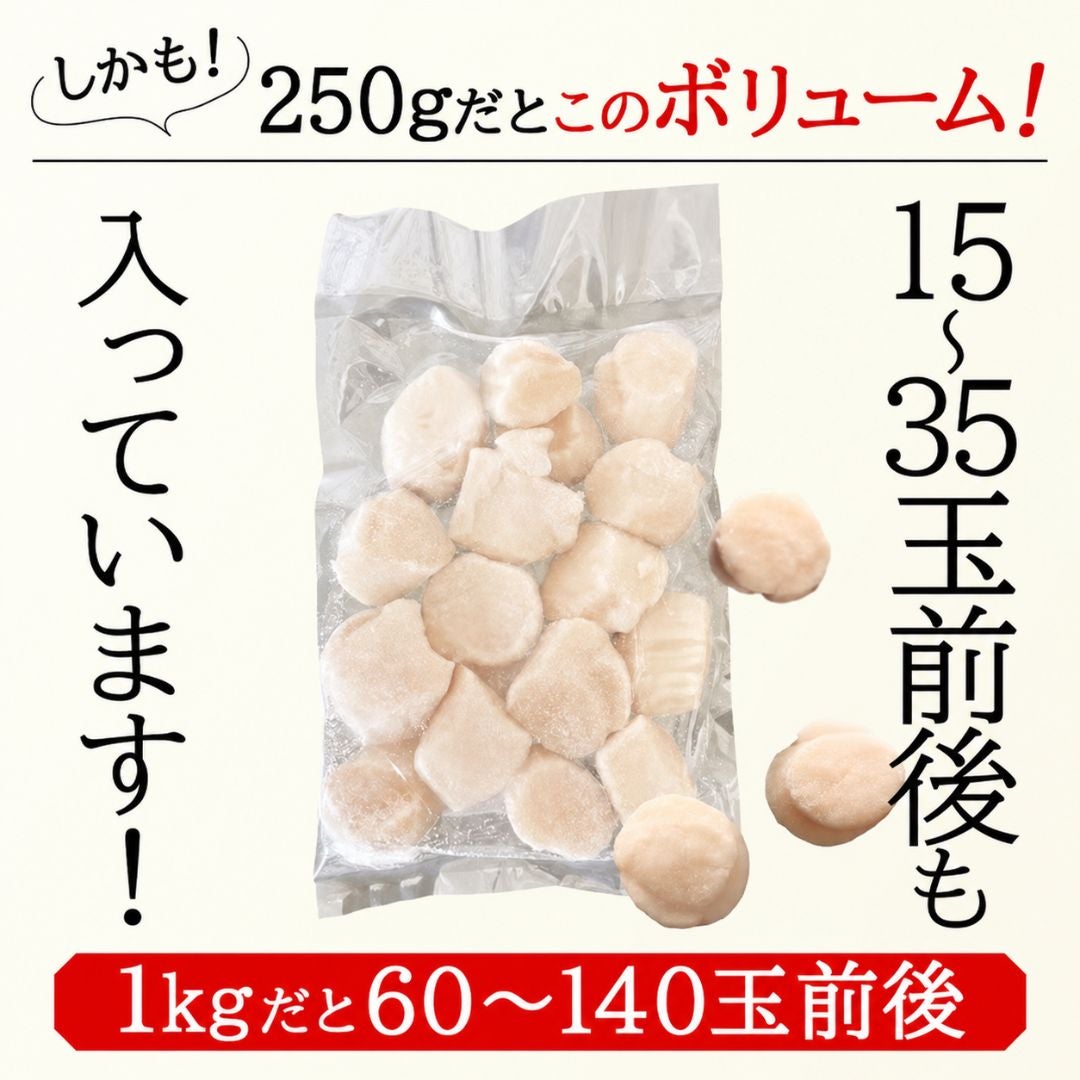 北海道産 ホタテ貝柱 250g お刺身用 商品画像 8