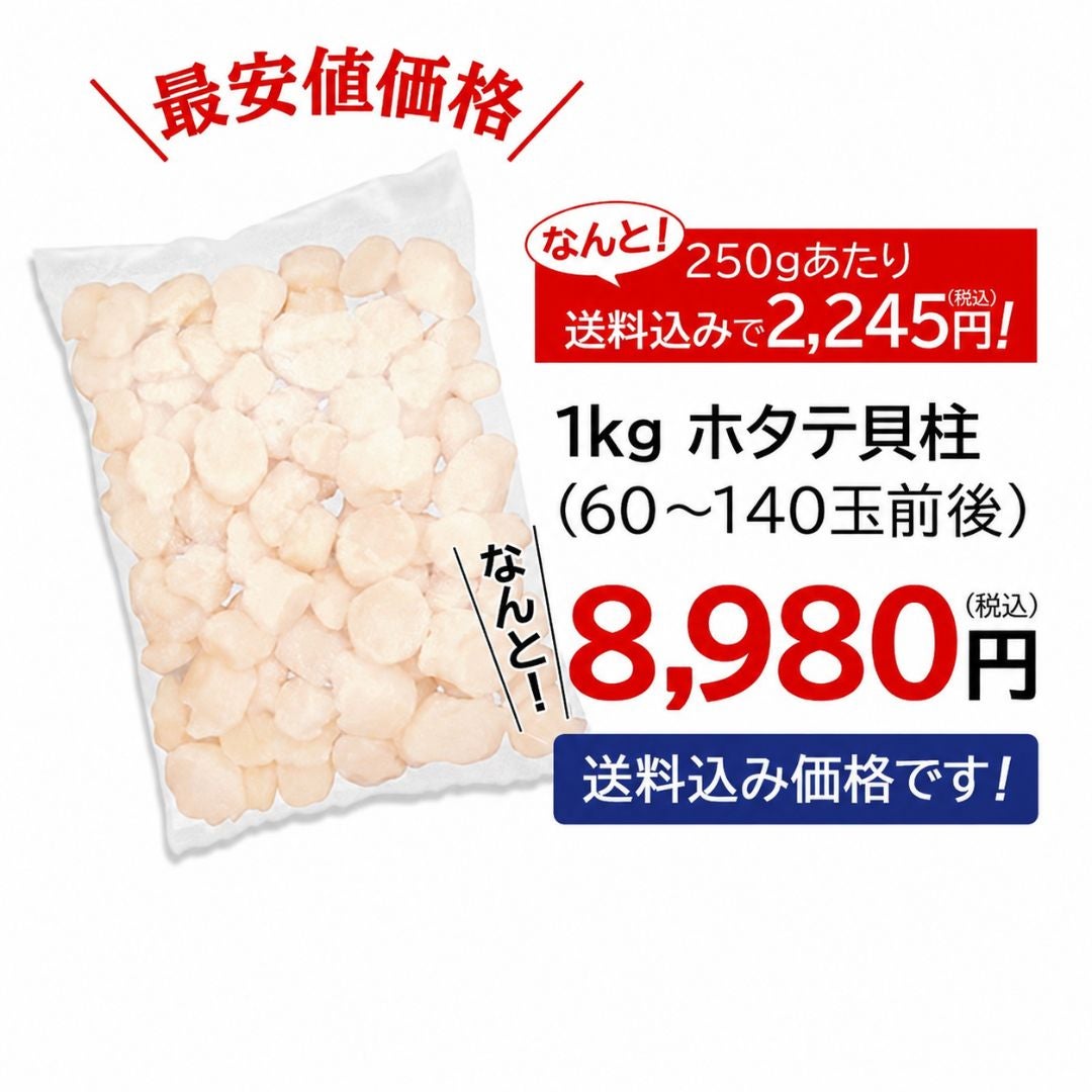 北海道産 ホタテ貝柱 250g お刺身用 商品画像 12