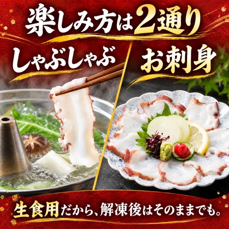 たこしゃぶ ミズダコ 140g 1袋