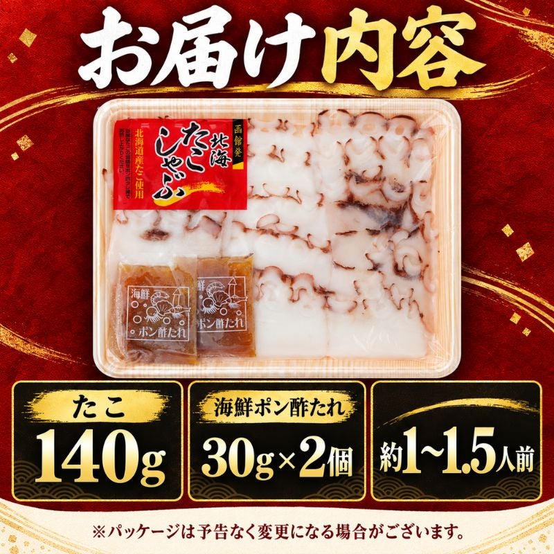 たこしゃぶ ミズダコ 140g 1袋