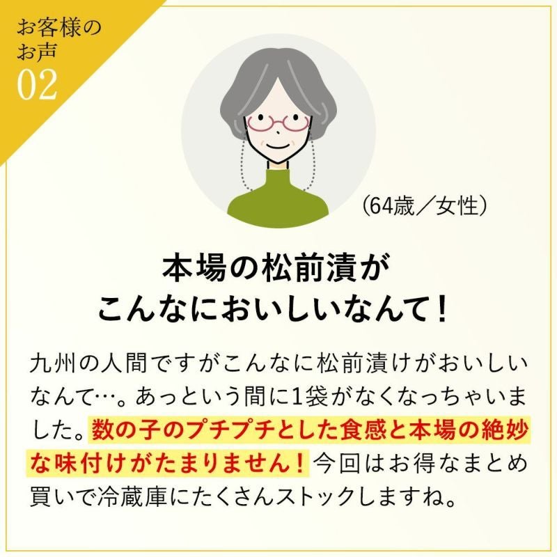 松前漬（数の子70％入）180g 商品画像 10