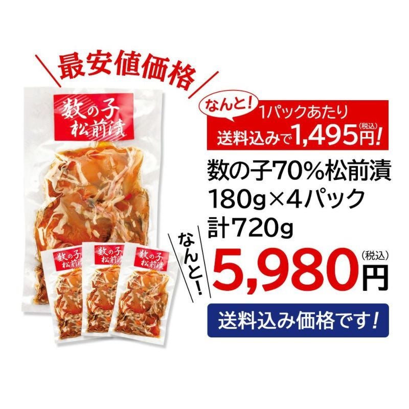 松前漬（数の子70％入）180g 商品画像 11
