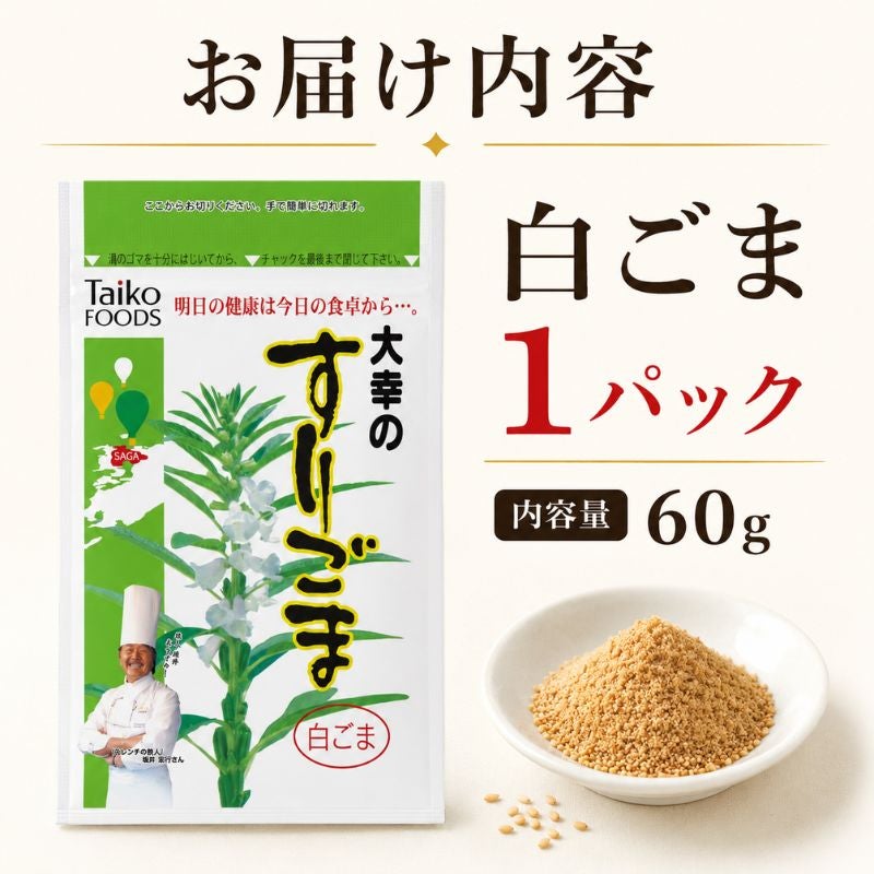 大幸食品 大幸のすりごま 白ごま 1袋 60g 商品画像 6