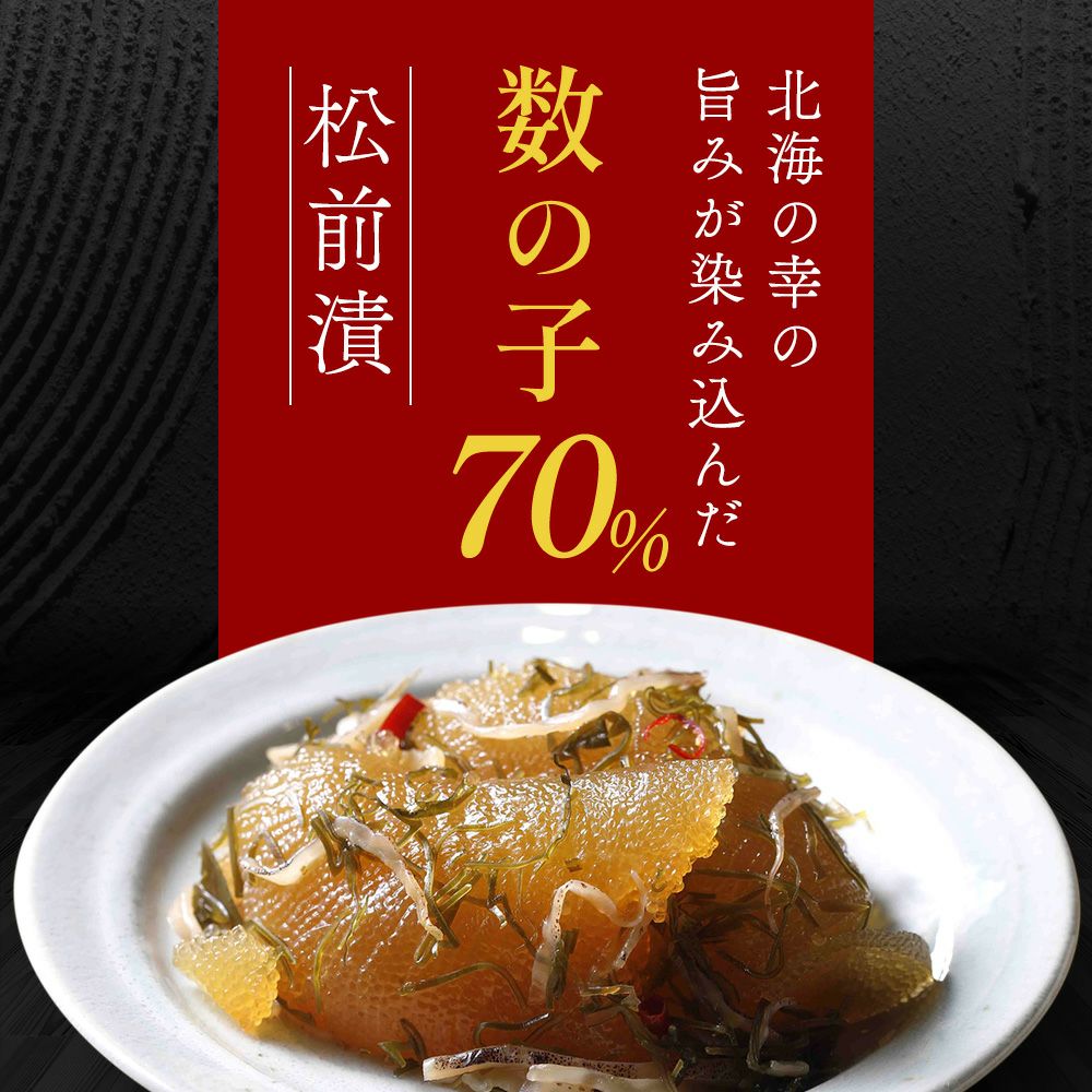 松前漬セット（数の子70％入）4パック 商品画像 2