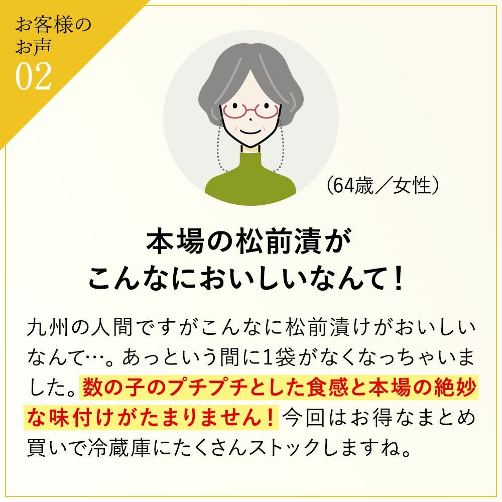松前漬セット（数の子70％入）4パック 商品画像 10