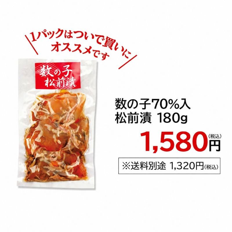 松前漬セット（数の子70％入）4パック 商品画像 12