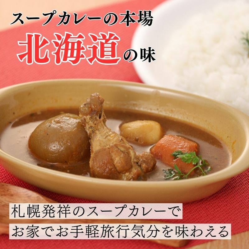 ゴロッと玉ねぎと骨付きチキンのスープカレー 10袋 商品画像 2