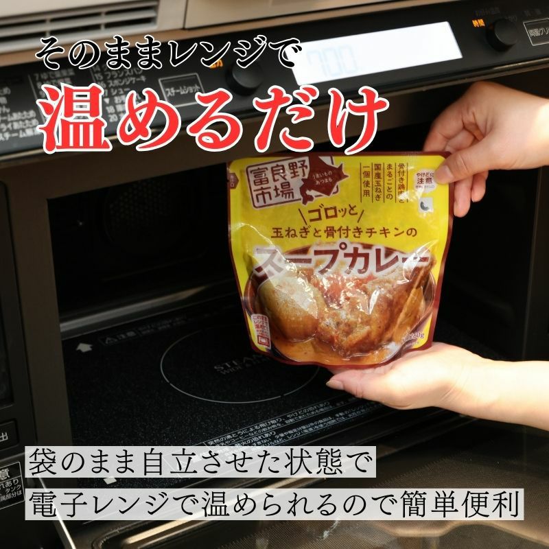 ゴロッと玉ねぎと骨付きチキンのスープカレー 1袋 商品画像 5