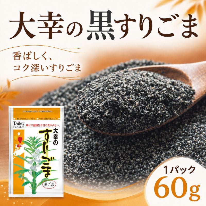 大幸食品 大幸のすりごま 黒ごま 1袋 60g