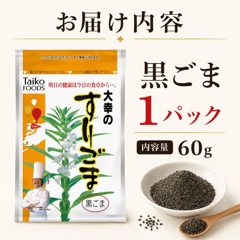 大幸食品 大幸のすりごま 黒ごま 1袋 60g 商品画像 6