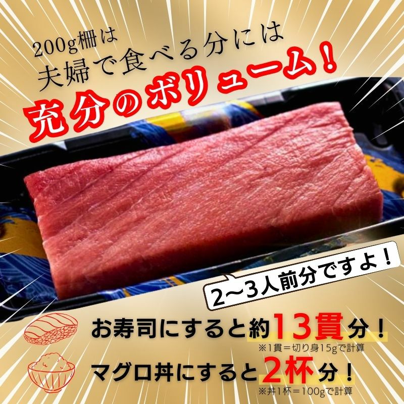 青森県大間産 天然本マグロ（クロマグロ）赤身 1柵200g 商品画像 7