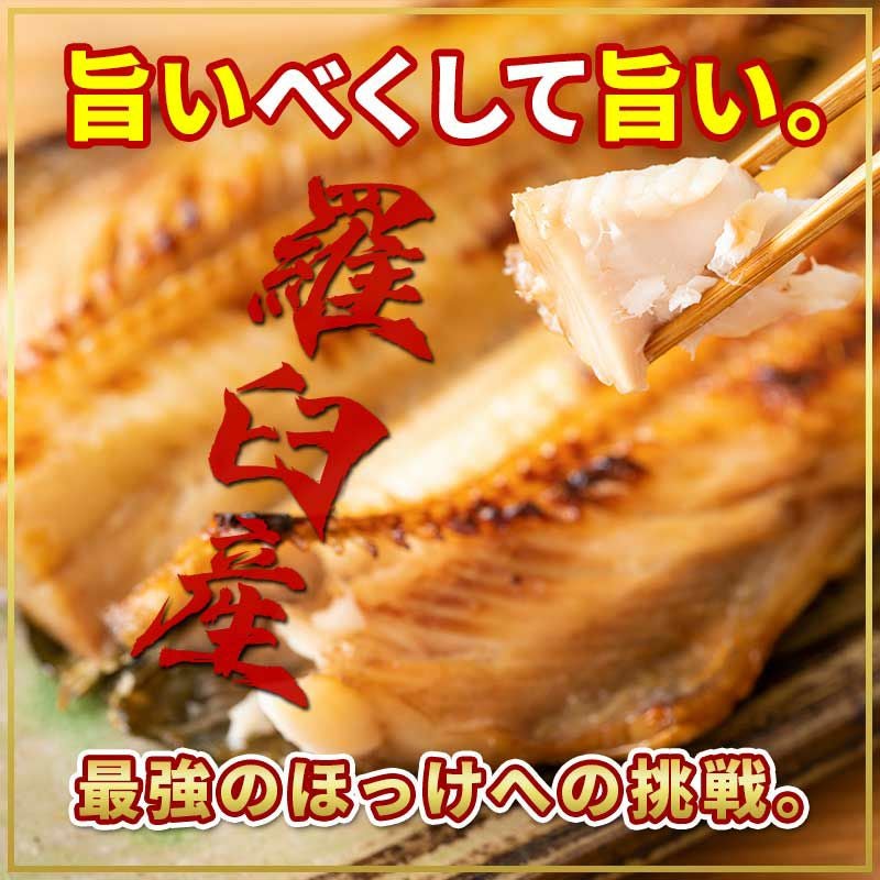 羅臼産 真ほっけの開き 400g前後×3尾 商品画像 2