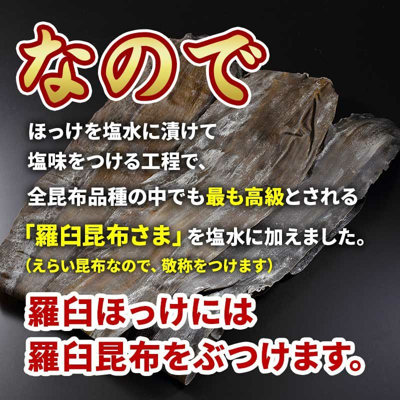 羅臼産 真ほっけの開き 400g前後×3尾 商品画像 5