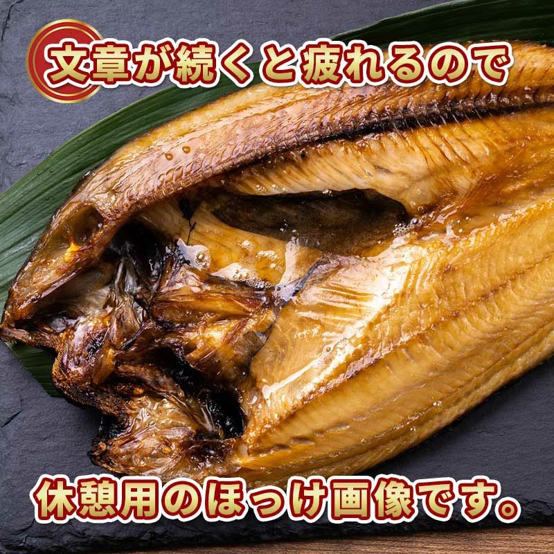 羅臼産 真ほっけの開き 400g前後×3尾 商品画像 8
