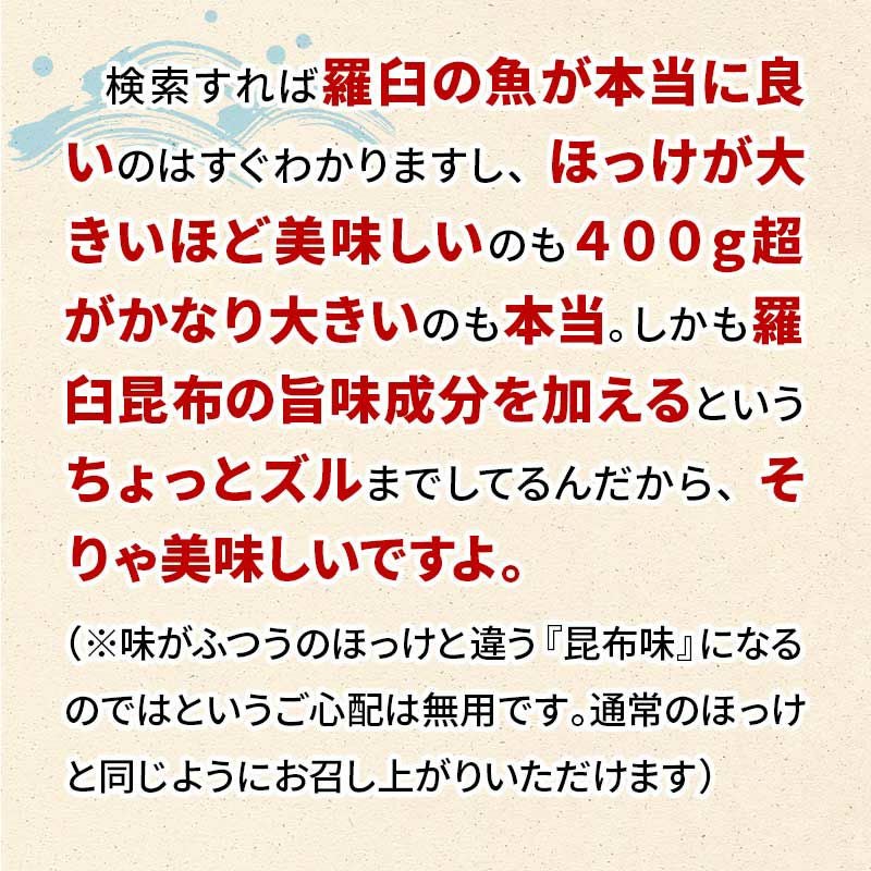 羅臼産 真ほっけの開き 400g前後×3尾 商品画像 9