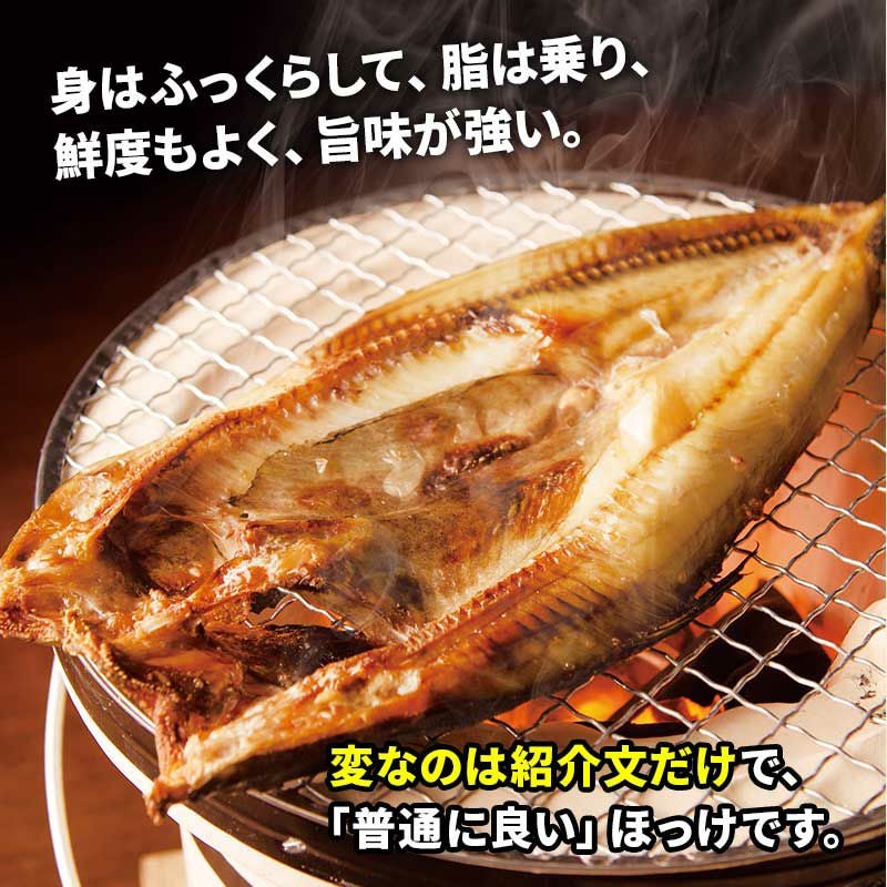 羅臼産 真ほっけの開き 400g前後×3尾 商品画像 10
