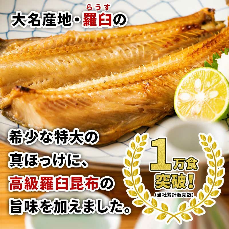 羅臼産 真ほっけの開き 400g前後×1尾 商品画像 3