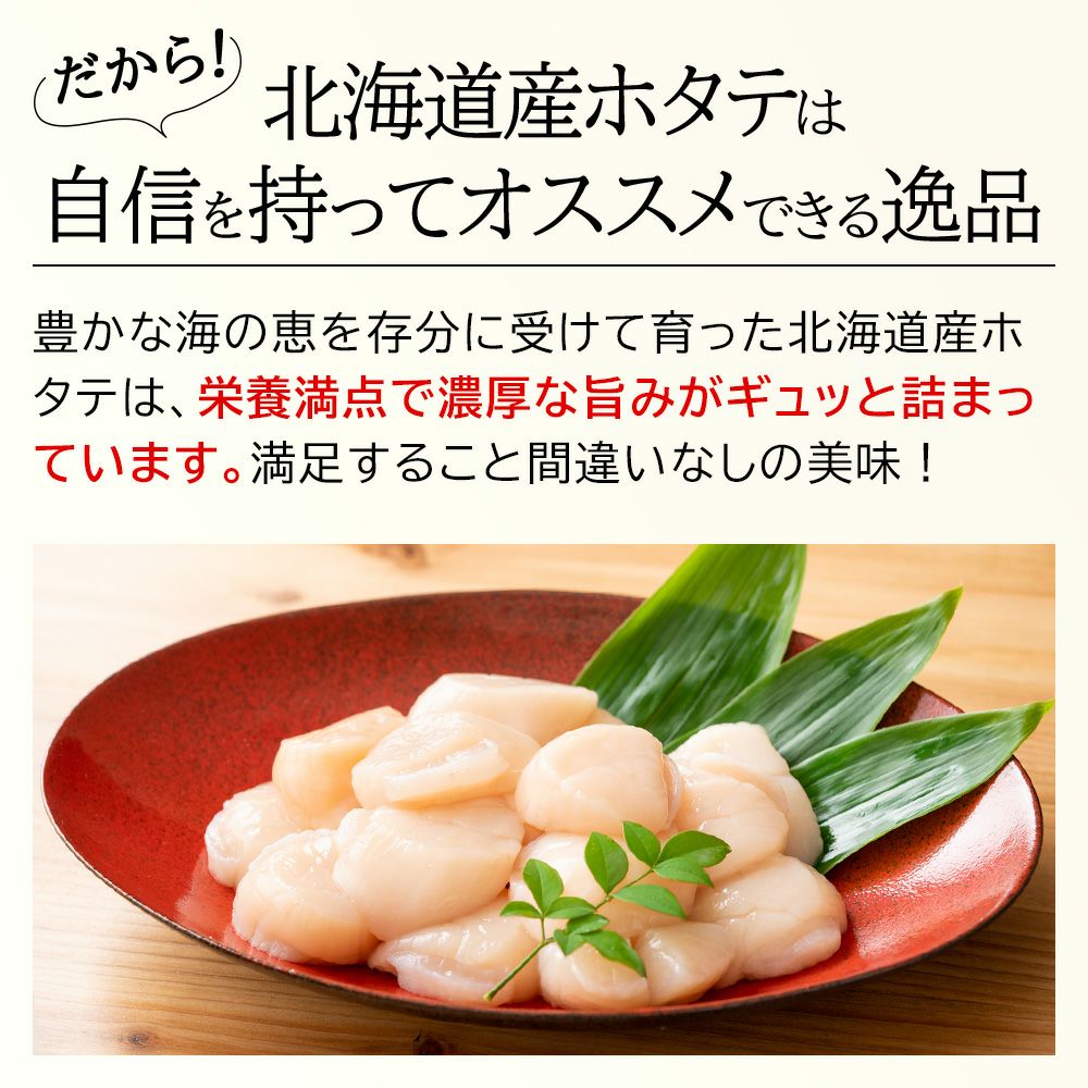 北海道産 ホタテ貝柱 1kg お刺身用 商品画像 4