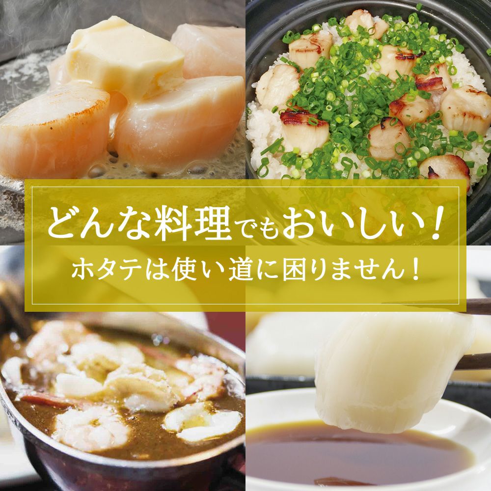 北海道産 ホタテ貝柱 1kg お刺身用 商品画像 7