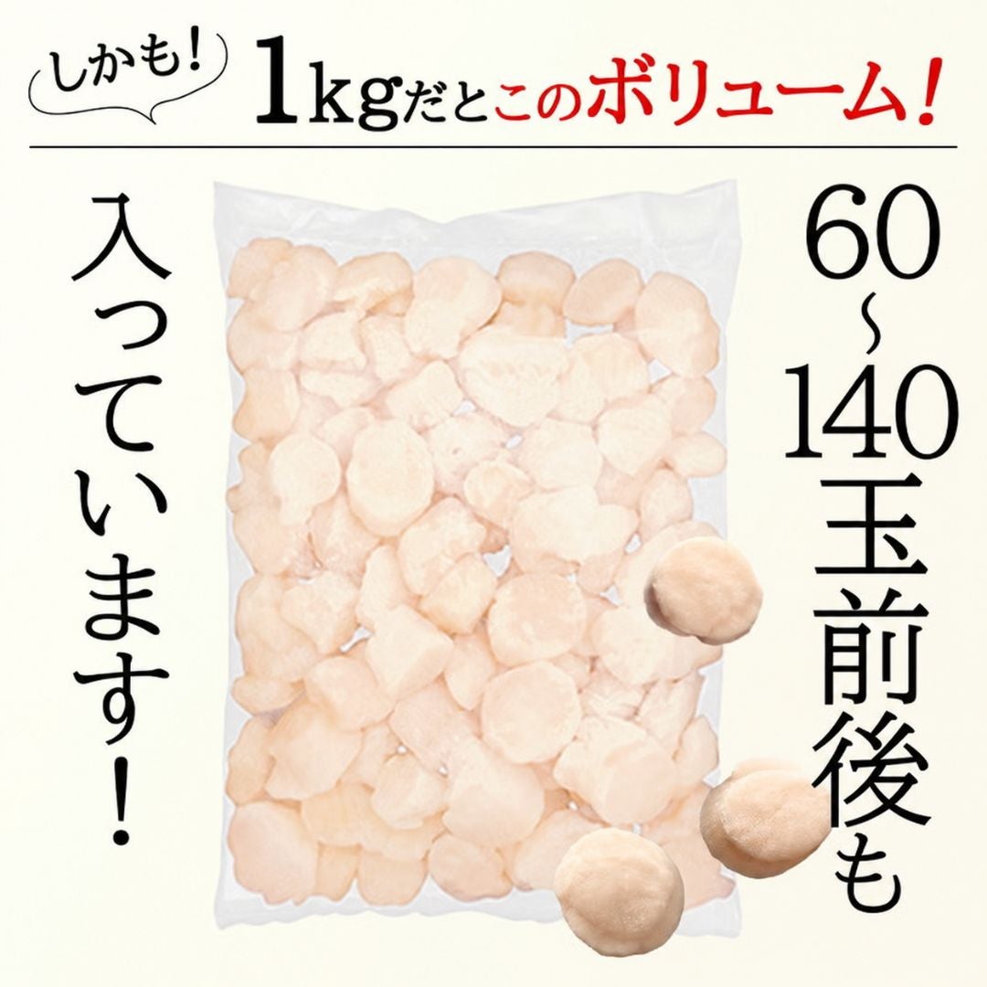 北海道産 ホタテ貝柱 1kg お刺身用 商品画像 8