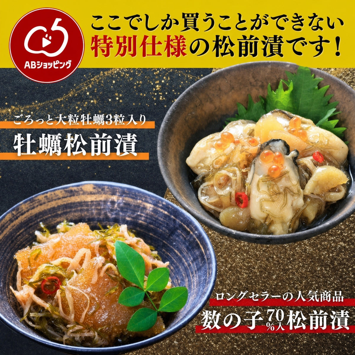 豪華松前づくし 数の子松前漬・牡蠣松前漬 計4パック 760g 商品画像 2