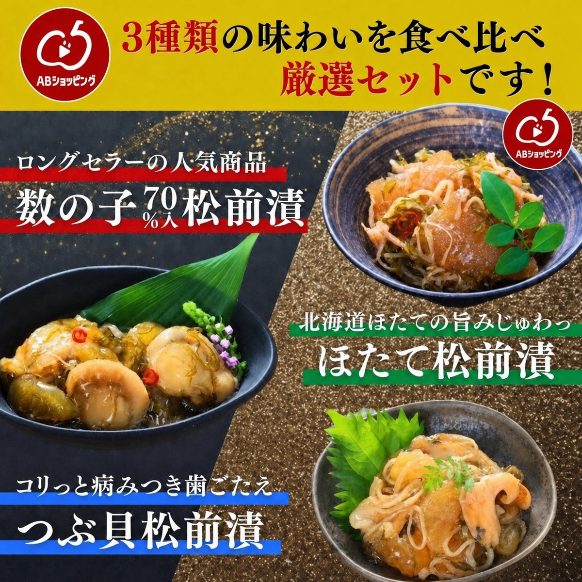 数の子松前漬三昧セット（数の子・ほたて・つぶ貝）計4パック 760g 商品画像 2