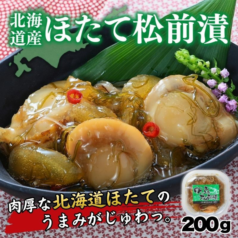 北海道産 ほたて松前漬 200g