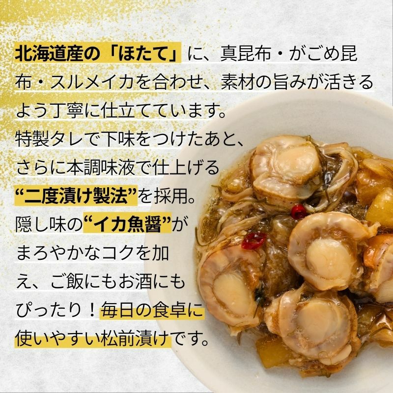 北海道産 ほたて松前漬 200g 商品画像 3