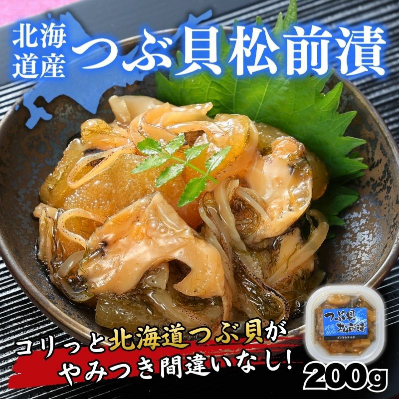 北海道産 つぶ貝松前漬 200g