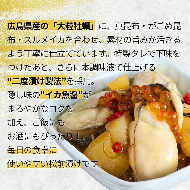 牡蠣松前漬（広島産牡蠣使用）200g 商品画像 3