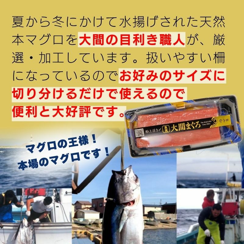 青森県大間産 天然本マグロ（クロマグロ）赤身柵・中トロ柵セット 各200g 計400g 商品画像 5
