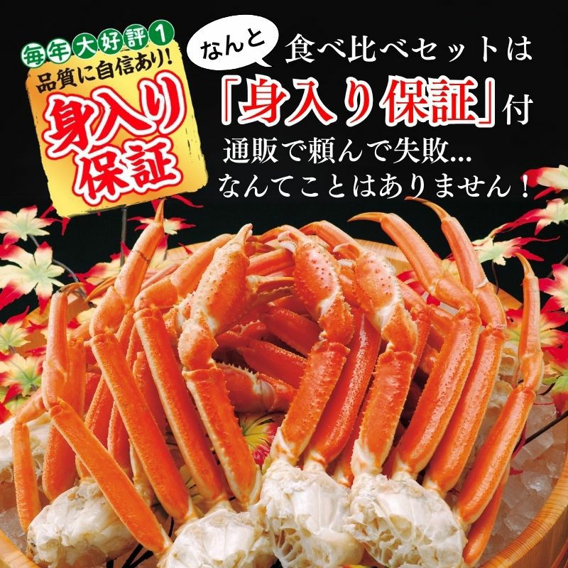 身入り保証付 ボイルたらば・ずわい蟹脚食べ比べセット 総重量1.8kg前後 解凍後約1.4kg 商品画像 2