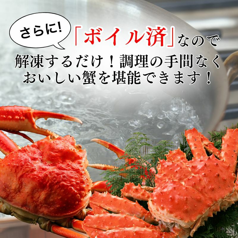 身入り保証付 ボイルたらば・ずわい蟹脚食べ比べセット 総重量1.8kg前後 解凍後約1.4kg 商品画像 6