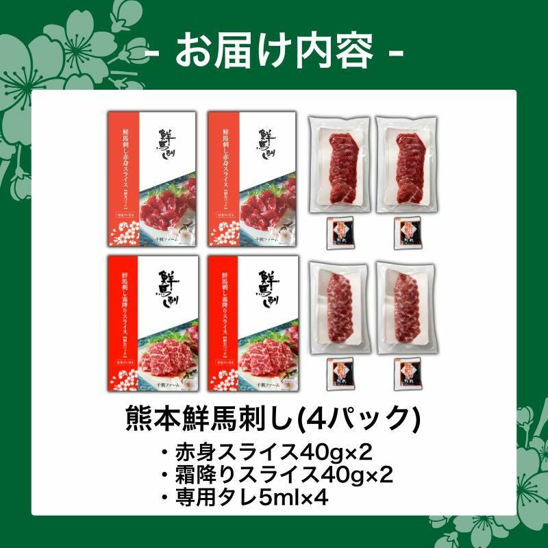 熊本鮮馬刺し 2点食べ比べセット 計160g（赤身40g×2・霜降り40g×2） カット済み 専用タレ付き 商品画像 10