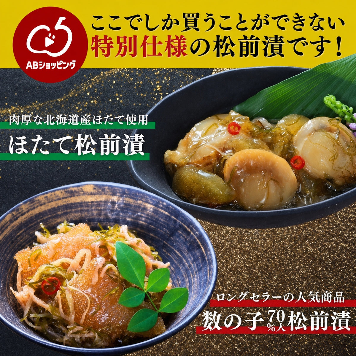 贅沢松前漬セット（数の子70%・ほたて）計4パック 760g 商品画像 2