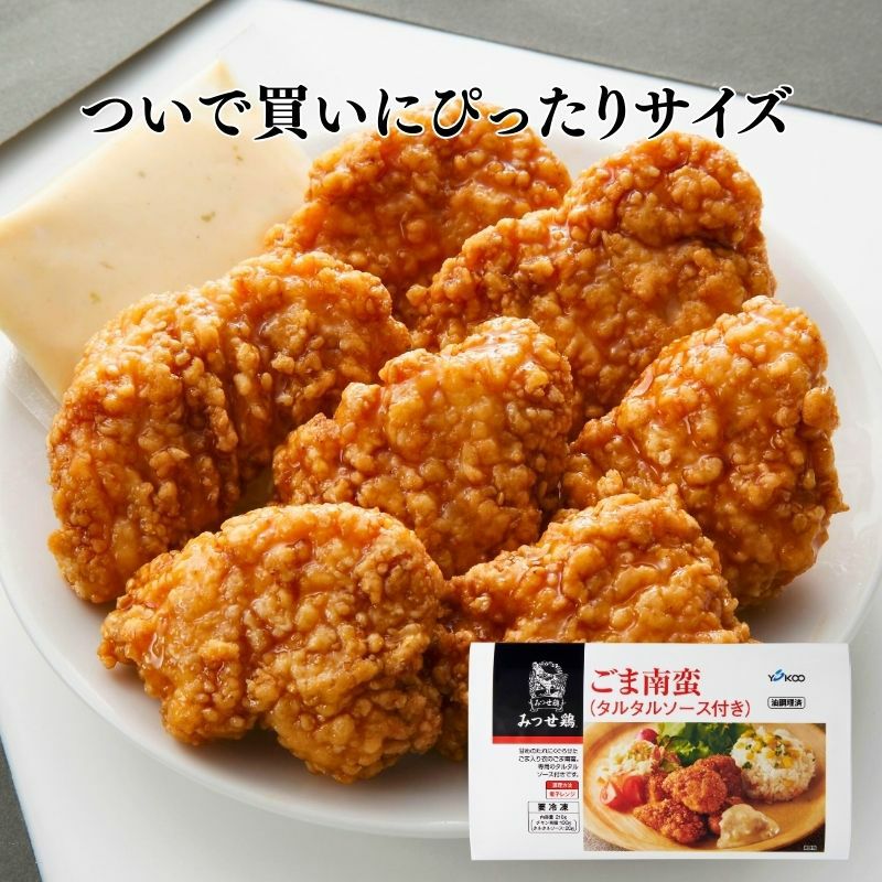 みつせ鶏 ごま南蛮 タルタルソース付き 210g×1パック 商品画像 2