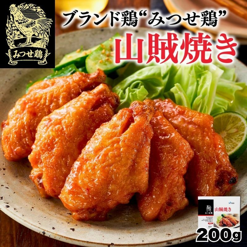 みつせ鶏 山賊焼き 200g×1パック