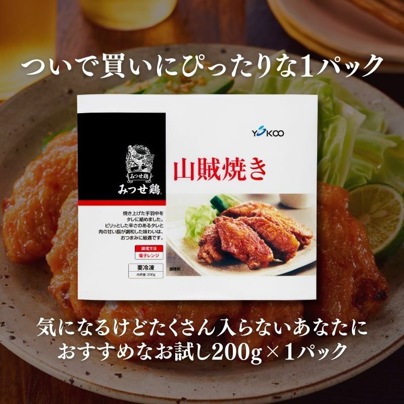 みつせ鶏 山賊焼き 200g×1パック 商品画像 2