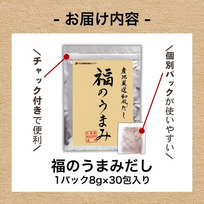 福のうまみ 和風だしパック 6種の国産素材を厳選！ 240g（8g×30包） 商品画像 12