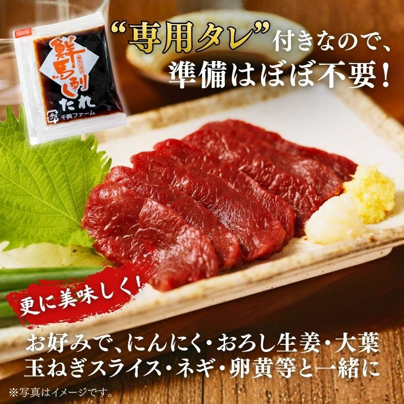 熊本鮮馬刺し 赤身スライス 40g×1パック タレ付き 商品画像 7