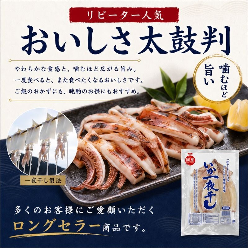 青森県産 いか一夜干し 2枚入り 商品画像 4