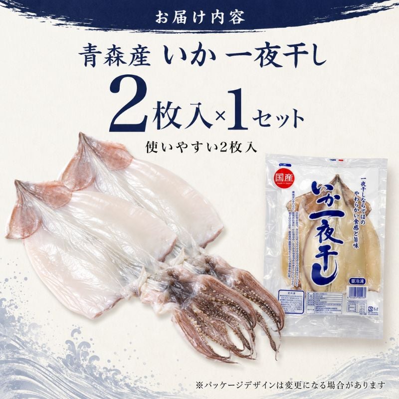青森県産 いか一夜干し 2枚入り 商品画像 6