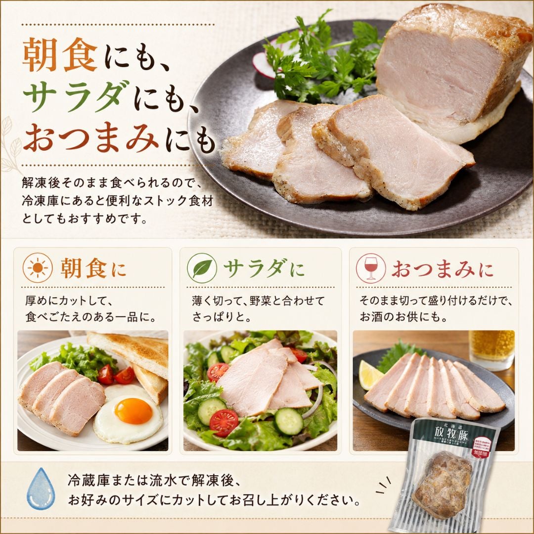 北海道産 放牧豚モモハムブロック 180g 無添加 乾塩式製法 商品画像 4