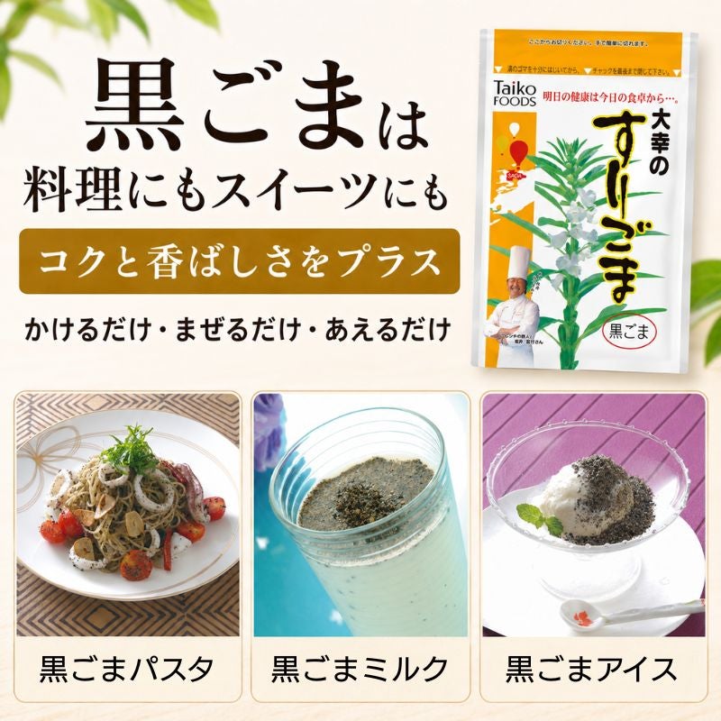 大幸食品 大幸のすりごま 白ごま5袋・黒ごま5袋 10袋セット 商品画像 6