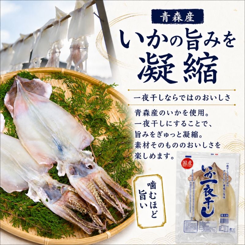 青森県産 いか一夜干し 計6枚（2枚入×3パック） 商品画像 2